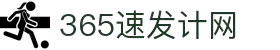 365速发·(中国)股份有限公司
